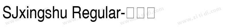 SJxingshu Regular字体转换